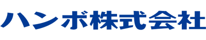 ハンボ株式会社｜作業用手袋、業務用手袋、産業用手袋の製造・販売